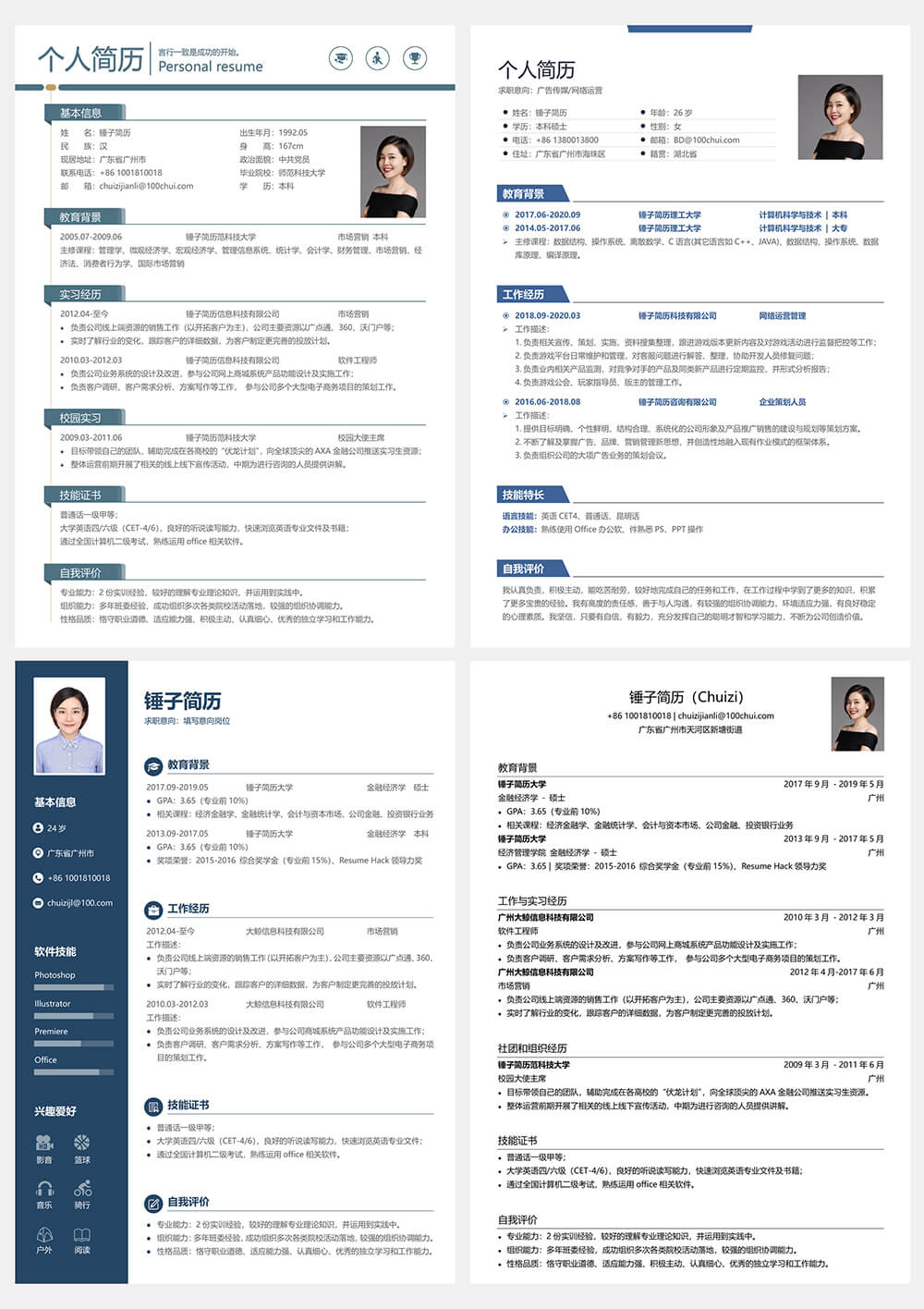 在線簡歷制作